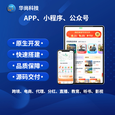 APP開發(fā)定制商城直播軟件系統(tǒng)同城打車小程序電商團(tuán)購平臺制作