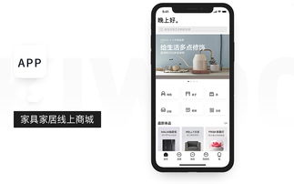 家居商城app開(kāi)發(fā)的產(chǎn)品定位和設(shè)計(jì)理念